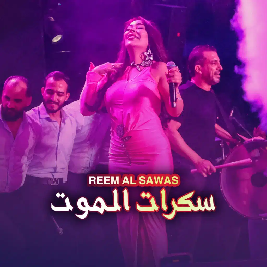 سكرات الموت