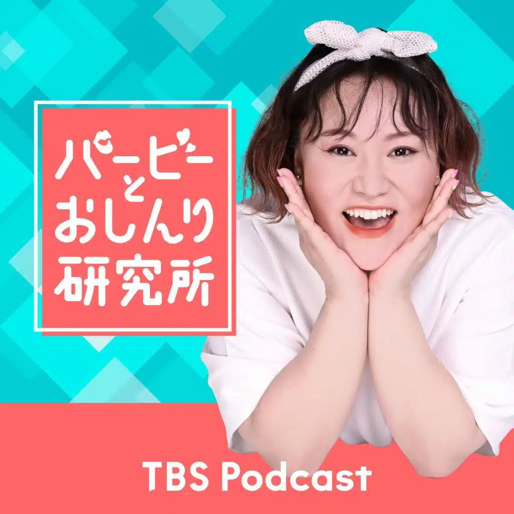 Case.169：〜〜は世界を救う『バービーとおしんり研究所』