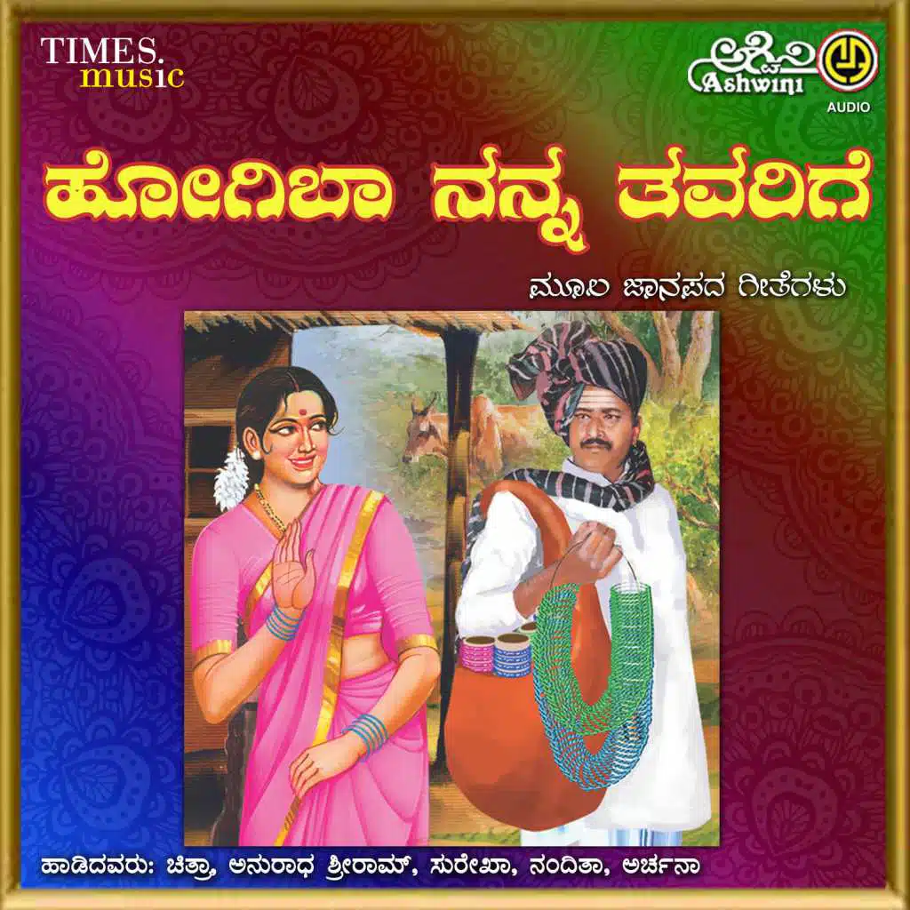 Hogi Baa Nanna Tavarige