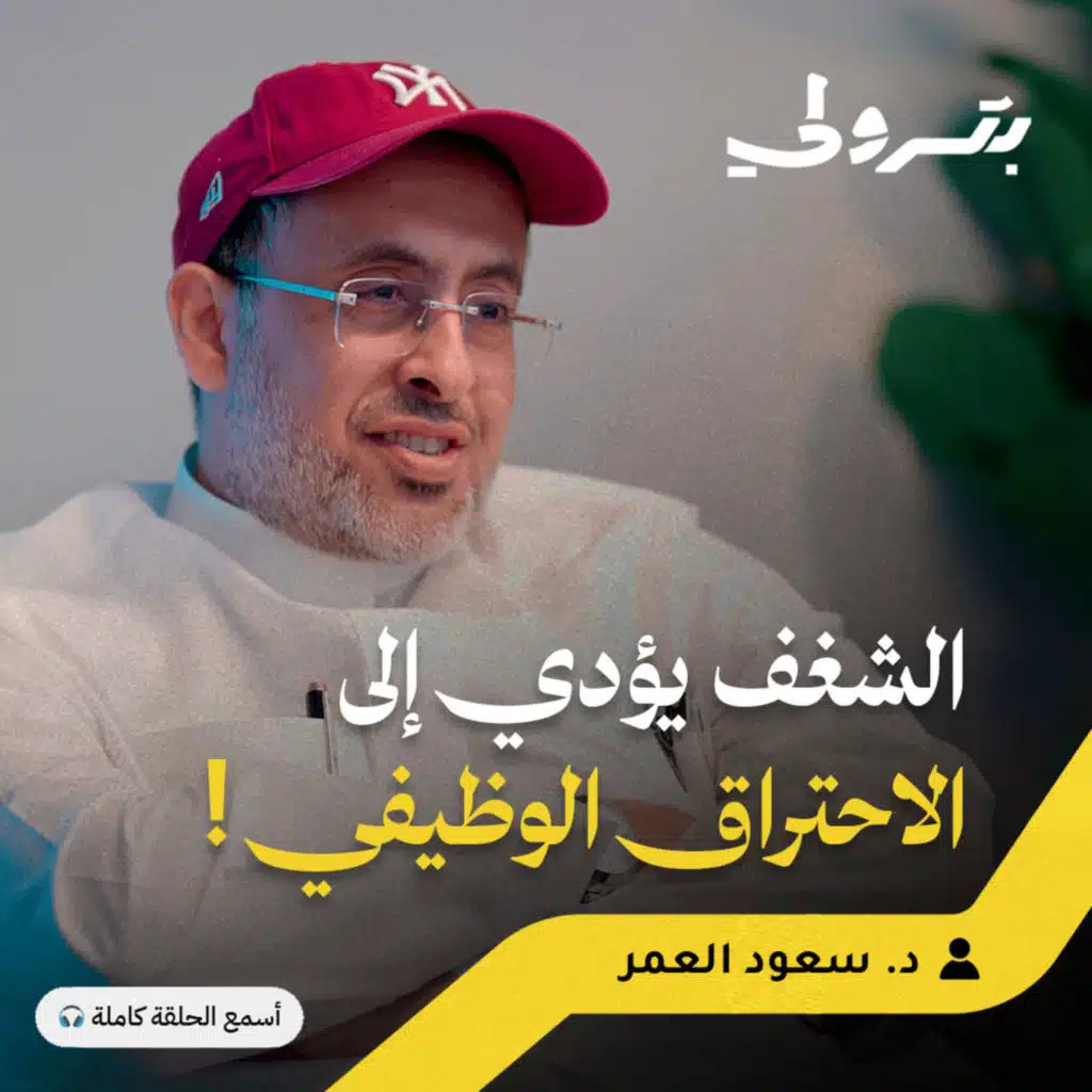 الاحتراق الوظيفي: كيف تحافظ على صحتك النفسية وأنت تعمل بشغف