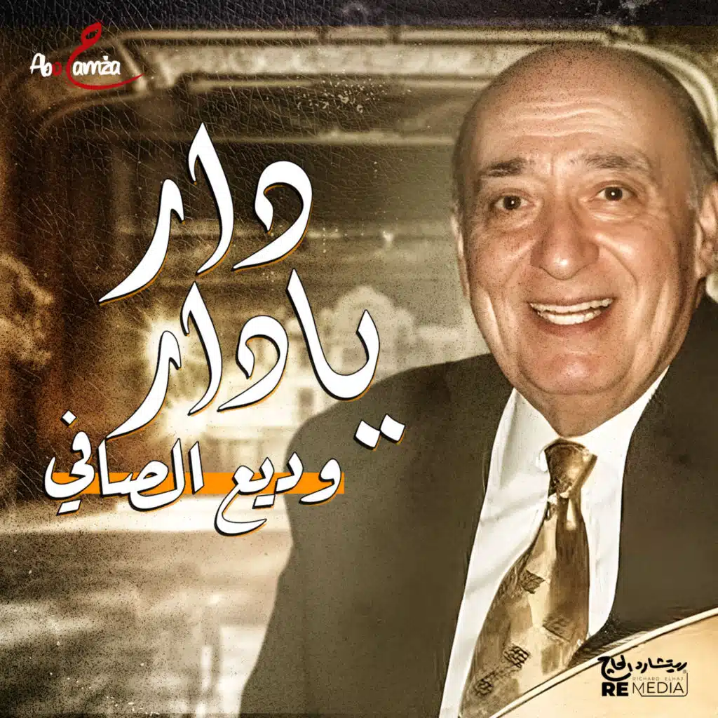 دار يا دار