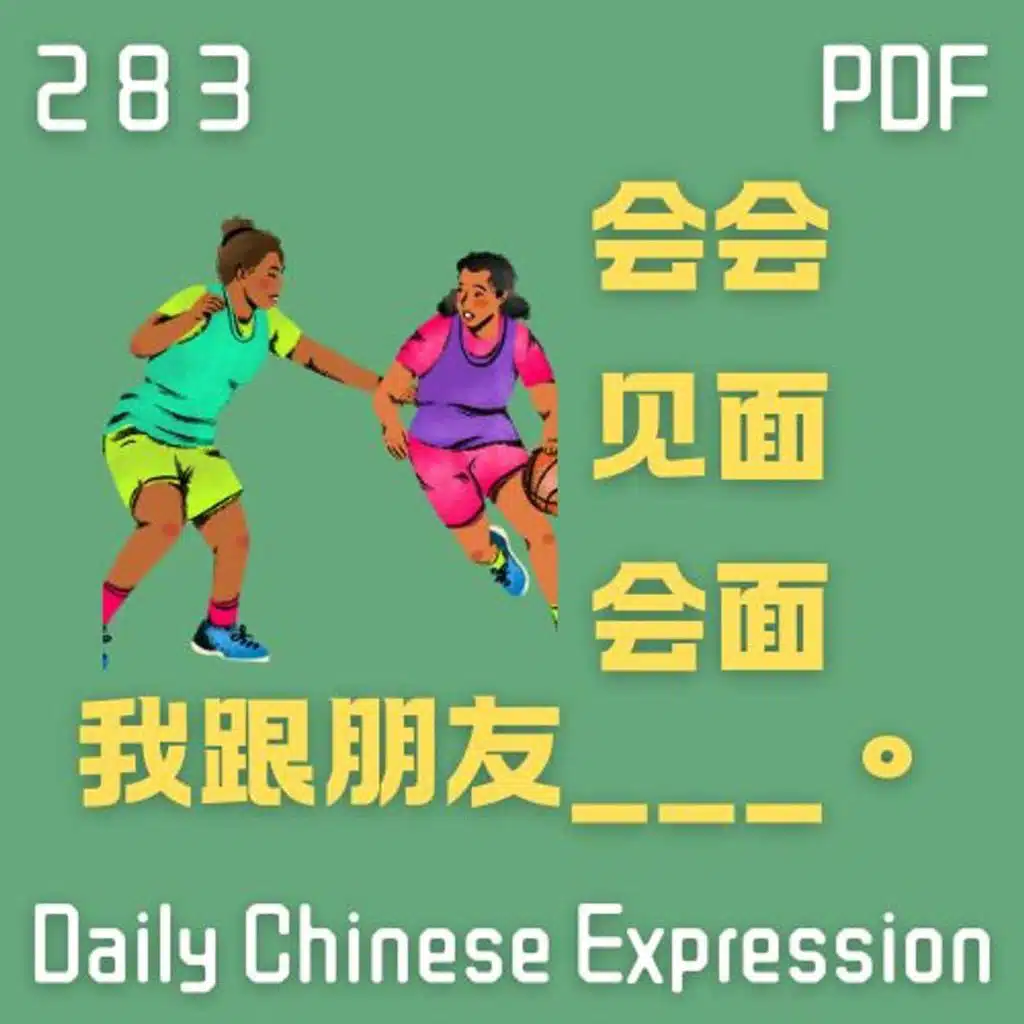 Daily Chinese Expression 283「会会 |见面 | 会面」 Intermediate Chinese podcast -Speak Chinese with Da Peng
