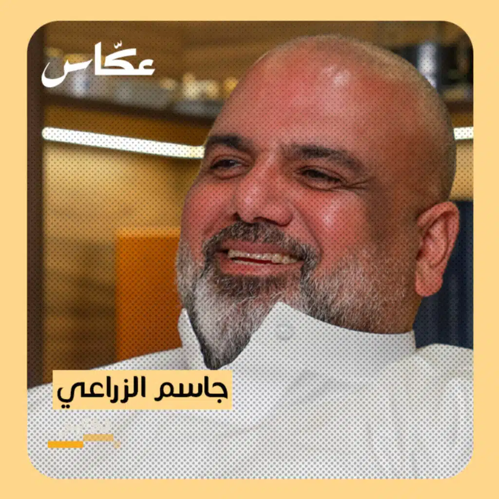 مدمن ساعات: جاسم الزراعي | بودكاست دواير