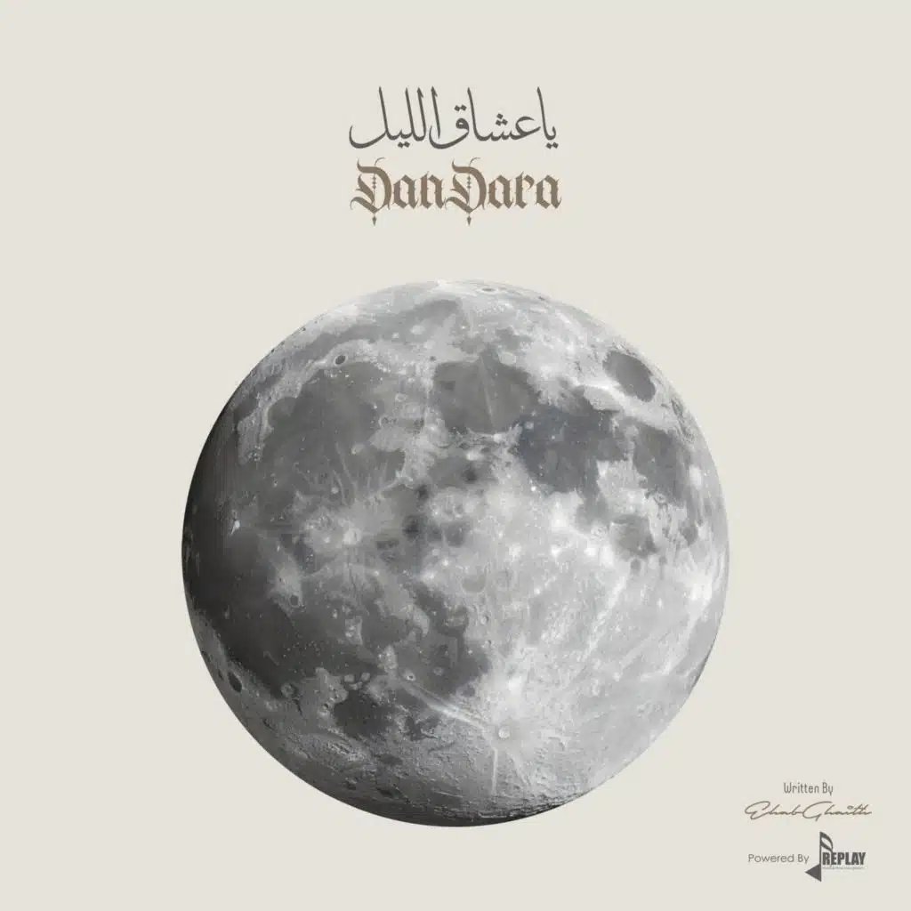 ياعشاق الليل