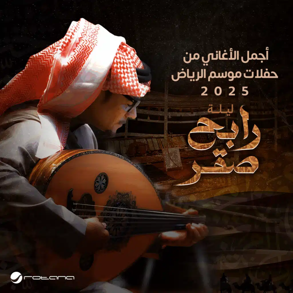 ازعل عليك ( أجمل أغاني حفلات موسم الرياض 2025)