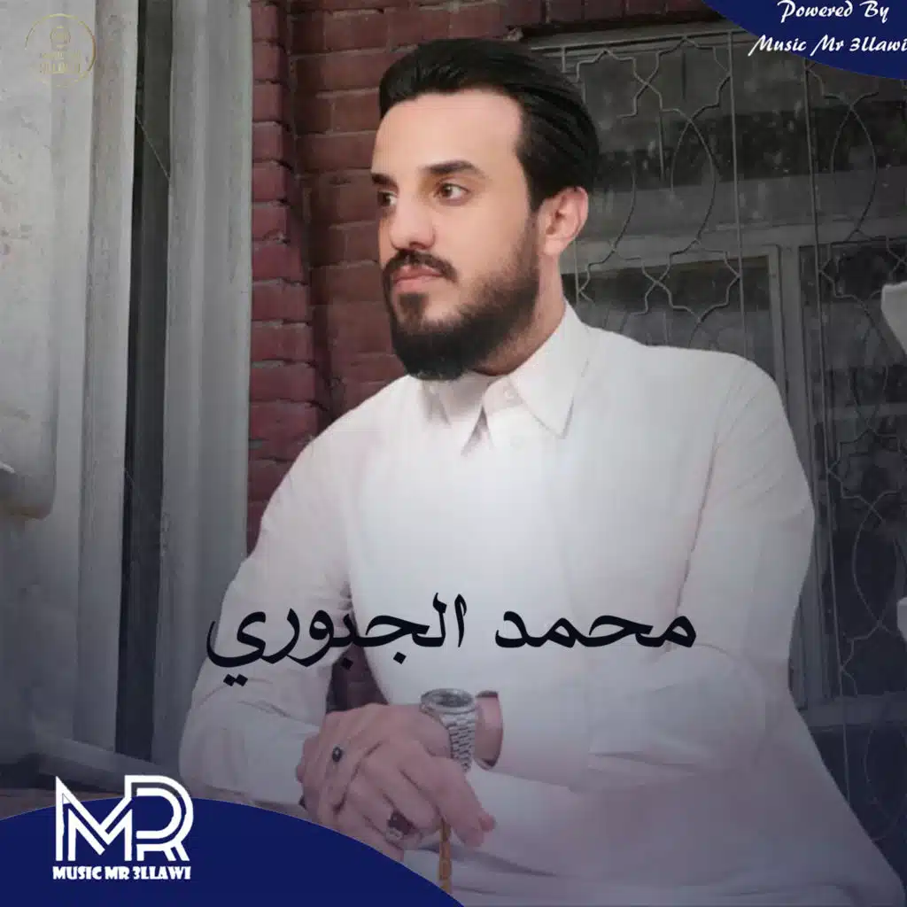 والله لمنطاج ابيج للبيت اطب (feat. Ali Jaafar)