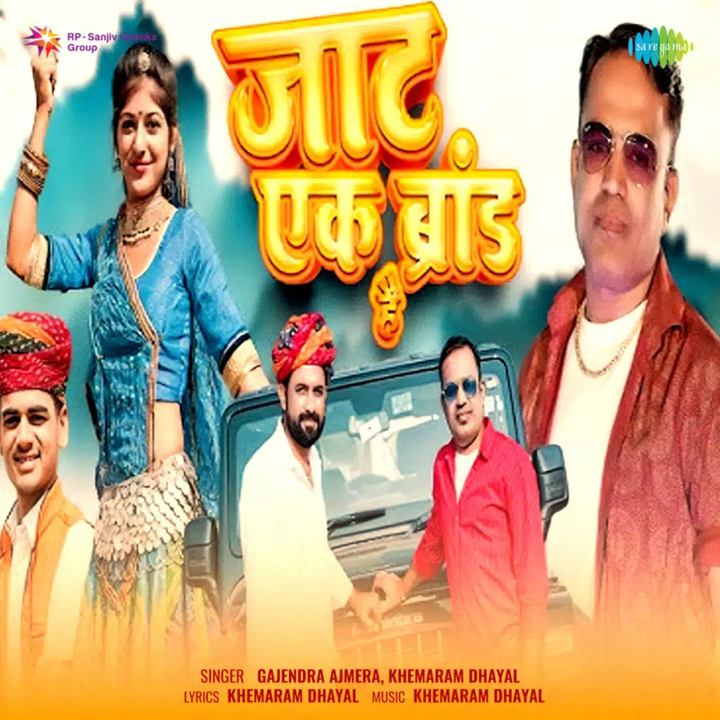 Gajendra Ajmera, Khemaram Dhayal