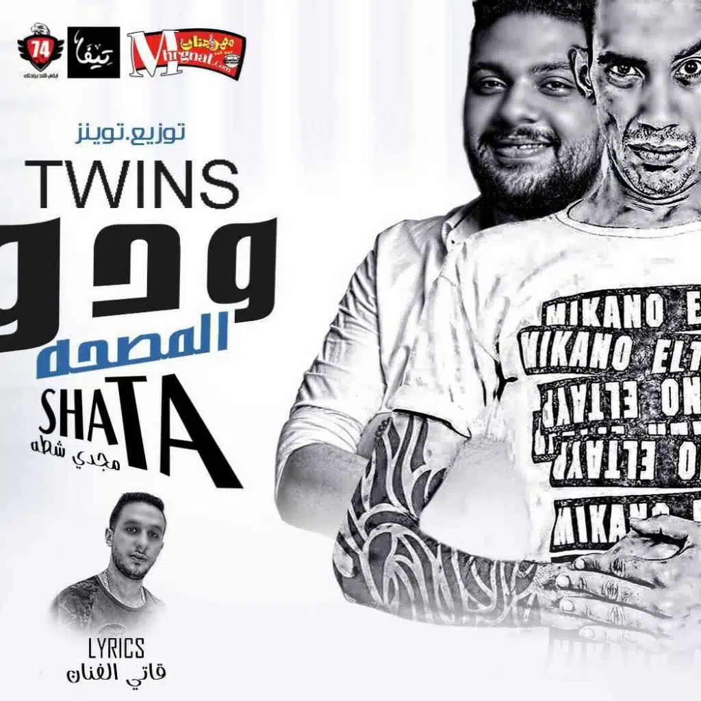 مهرجان ودو المصحه مجدى شطه