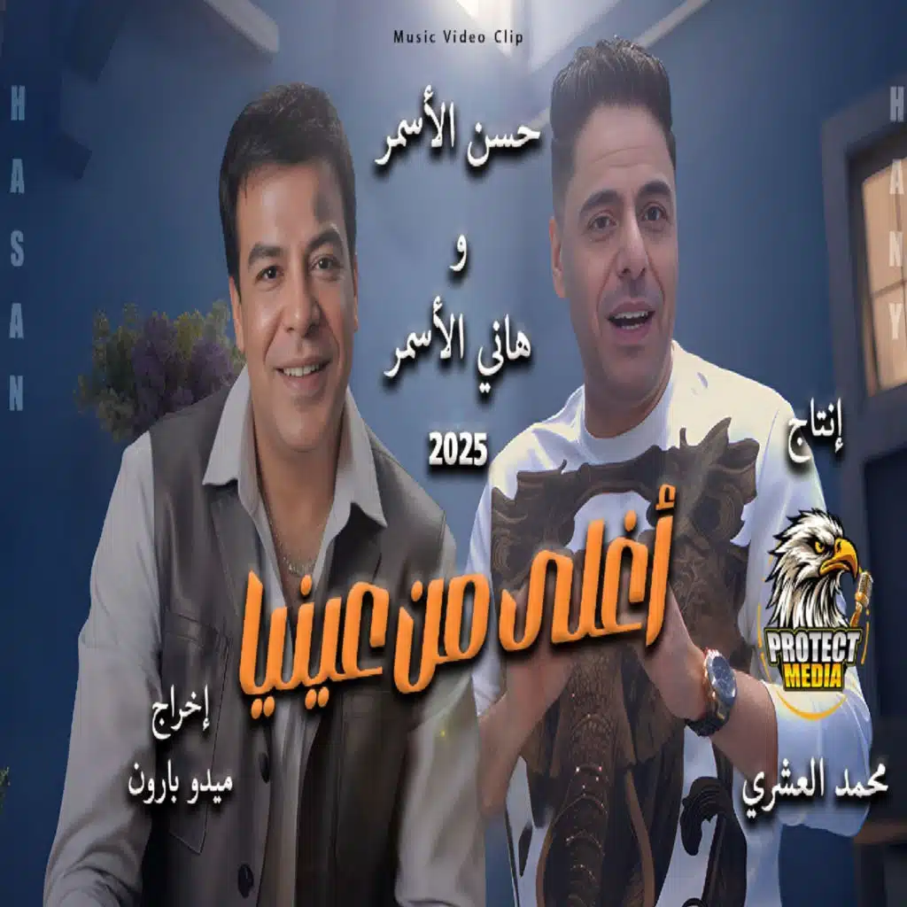 اغلى من عنيا