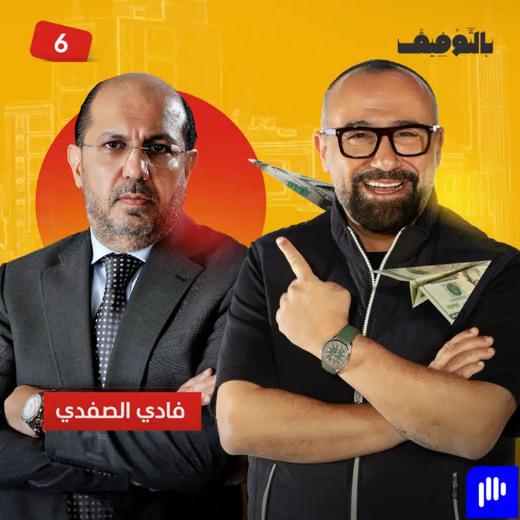 حوار مع رجل الأعمال فادي الصفدي