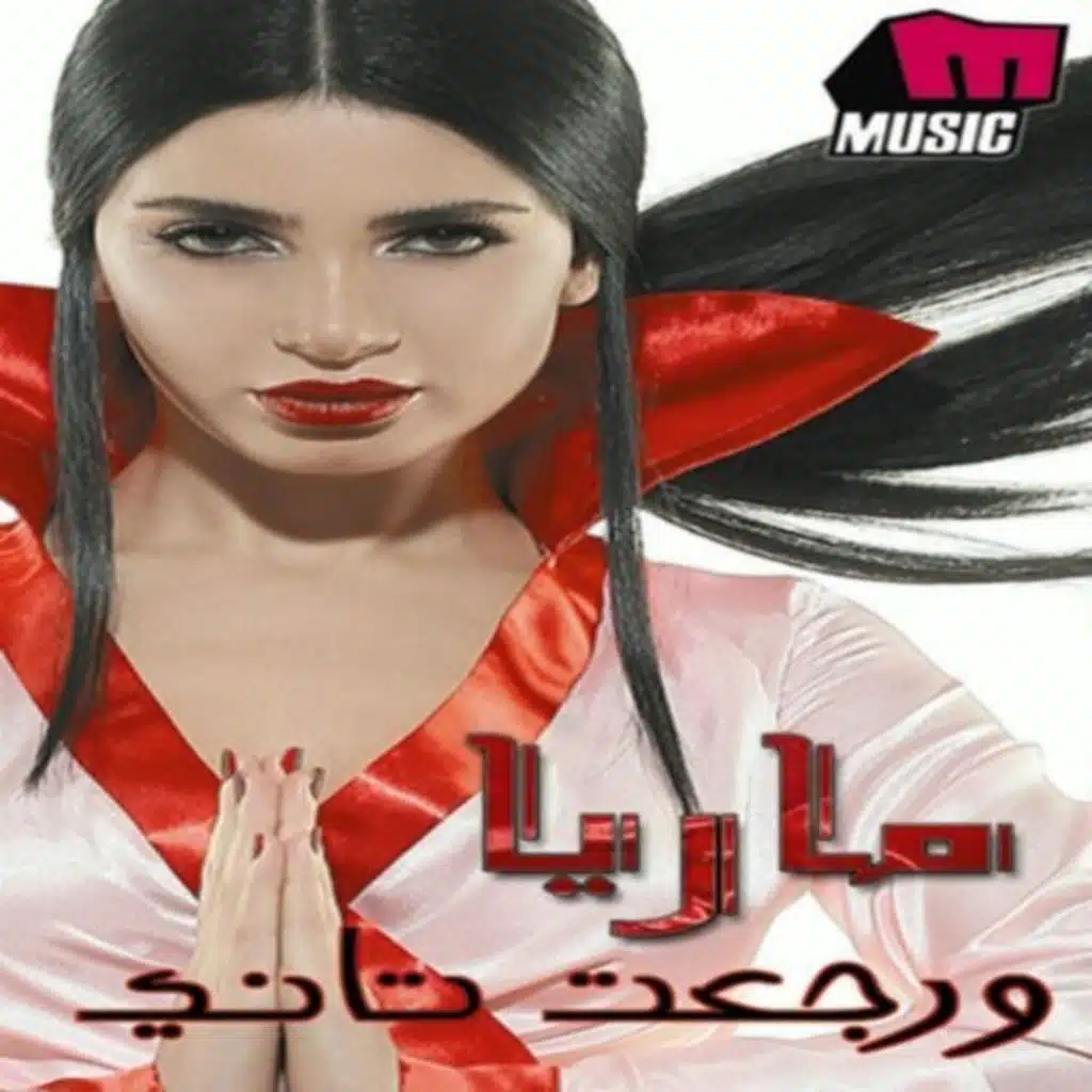 ستوب - تعالى بس