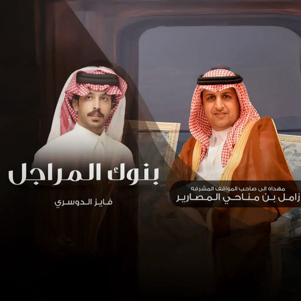 بنوك المراجل