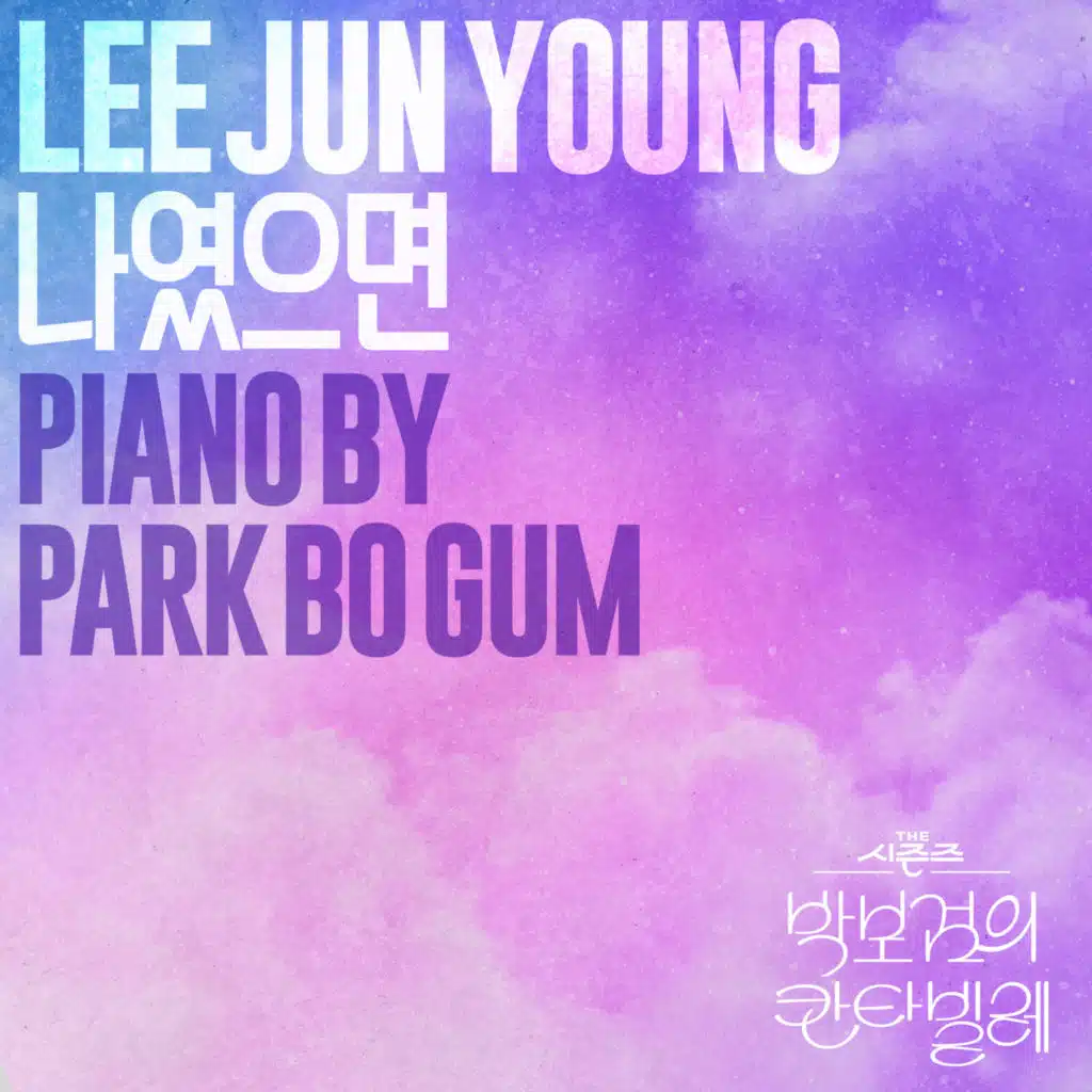 Lee Jun Young