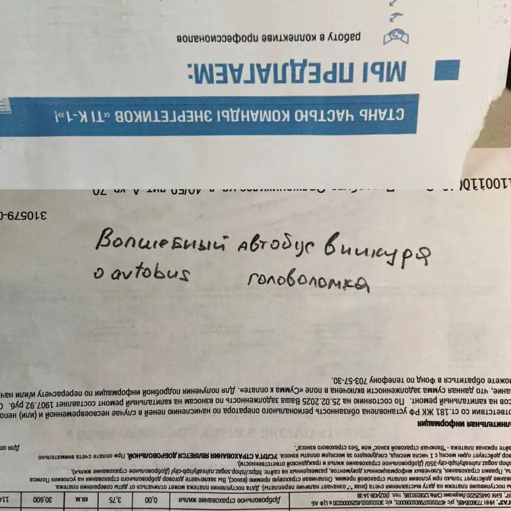 Головоломка