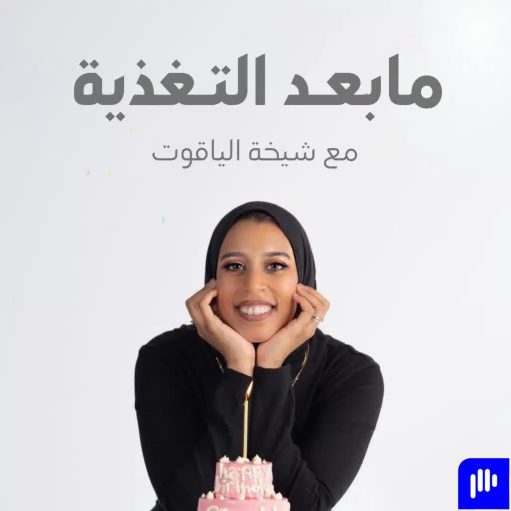 ٩٠- شلون ضاعفت خسارة الدهون بشهر