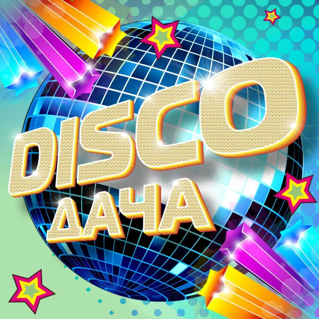 Disco дача