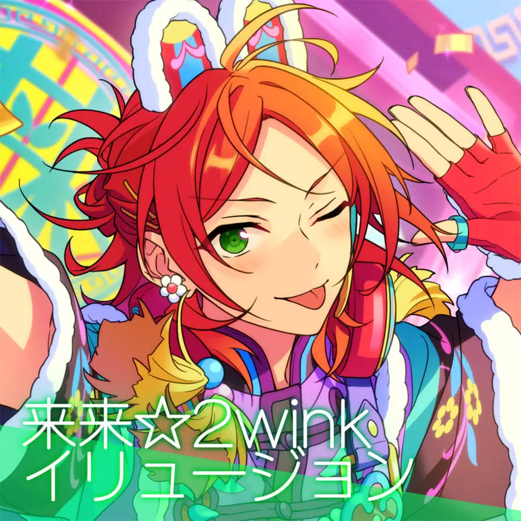 2wink & あんさんぶるスターズ！！