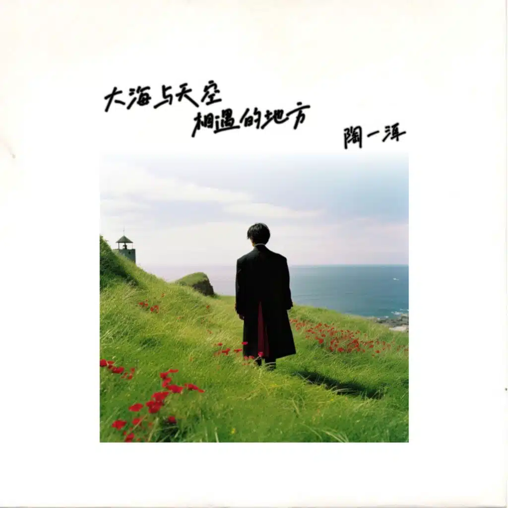 在去见你的路上