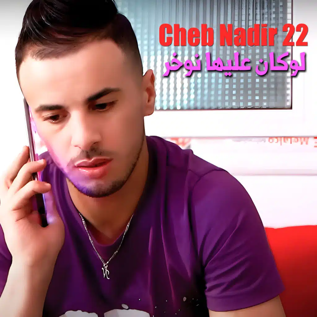 لوكان عليها نوخر