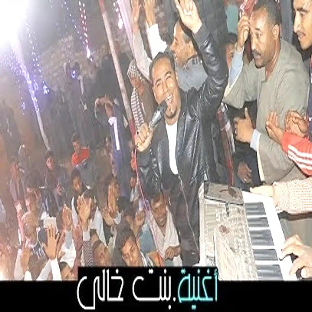 بنت خالى انا هويها