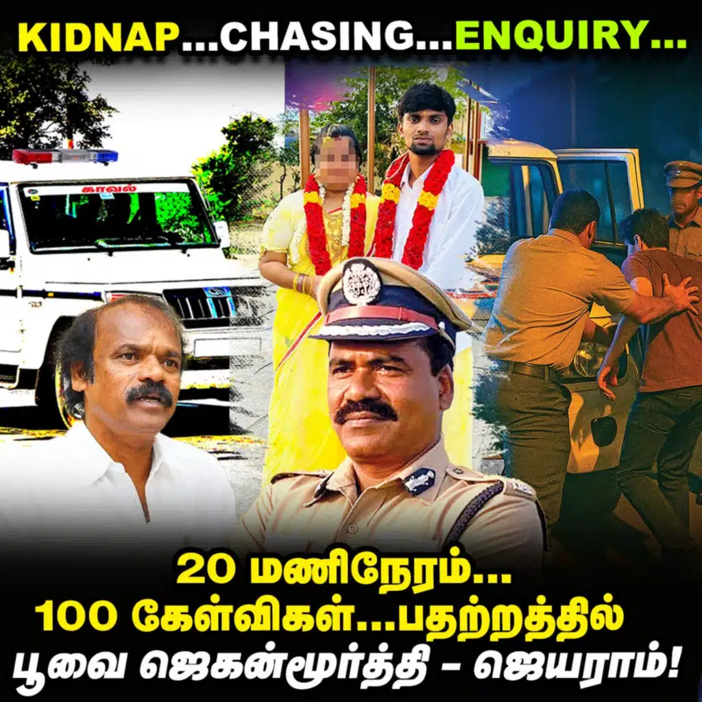 மிட்நைட் விசாரணை, மாட்டிவிட்ட மகேஸ்வரி, திகிலில் பூவை ஜெகன்மூர்த்தி - ஜெயராம்! | Elangovan Explains