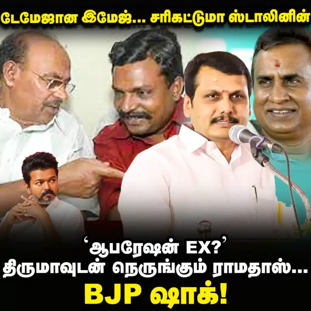 S P Velumani வழக்கை வைத்து விளையாடும் Senthil Balaji & Ramadoss - Thiruma Alliance?