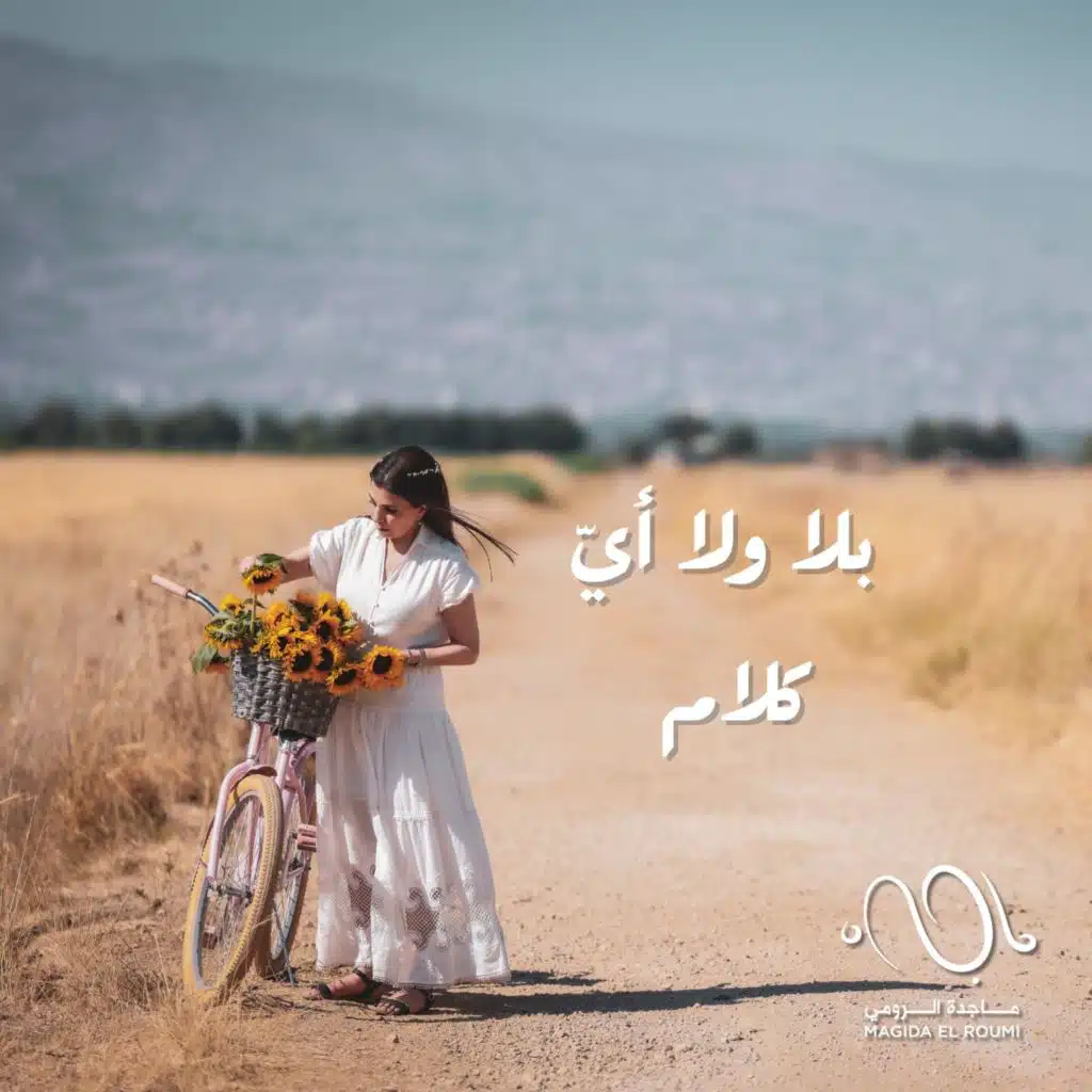 بلا ولا اي كلام