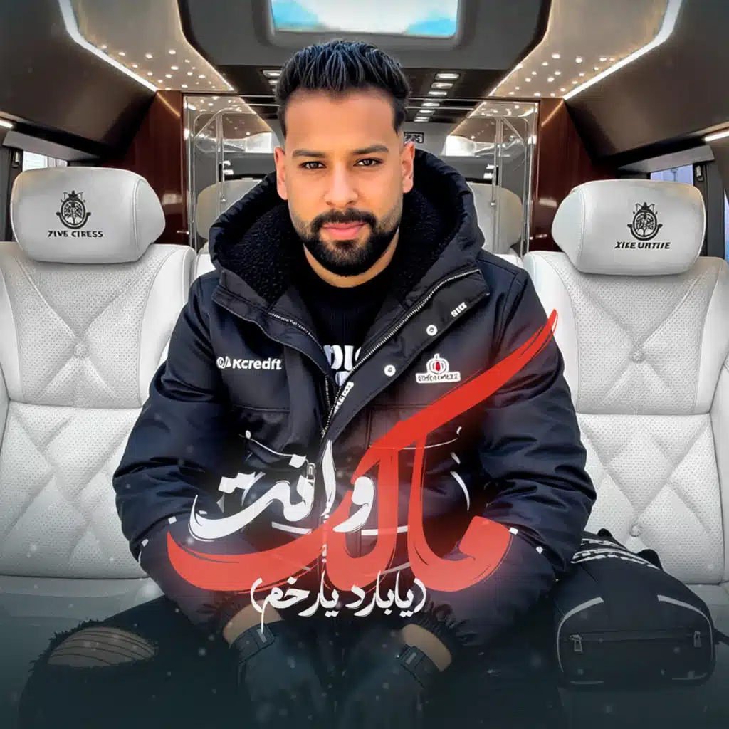 وانت مالك
