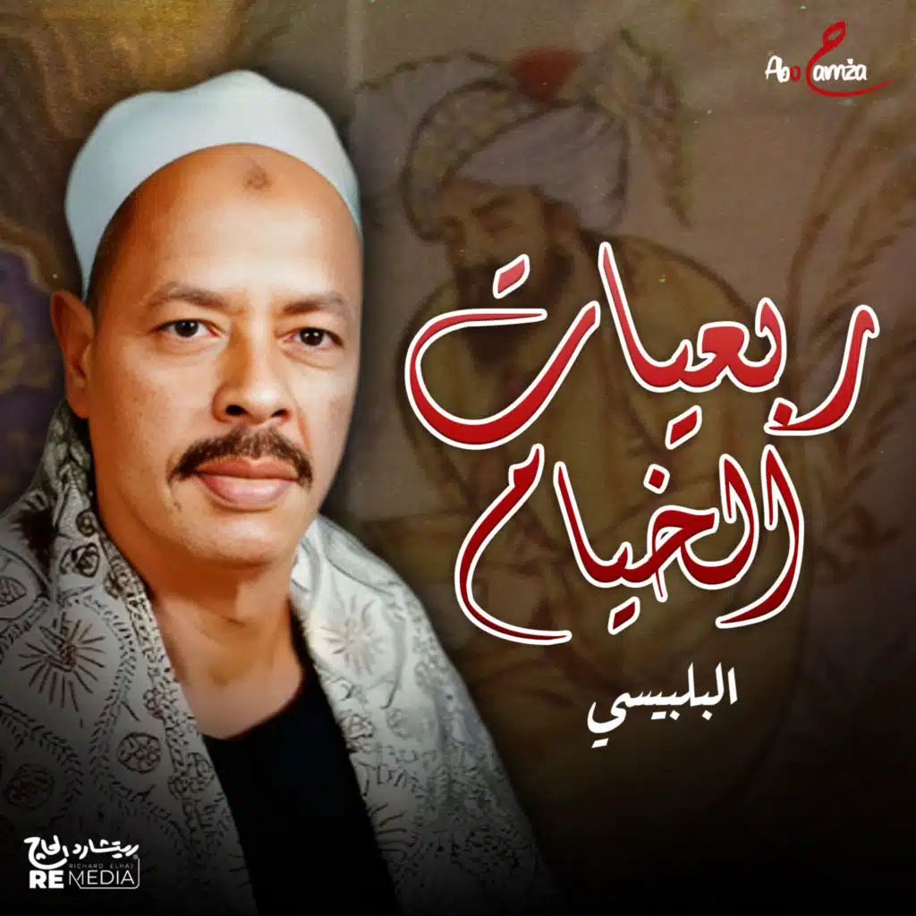ربعيات الخيام