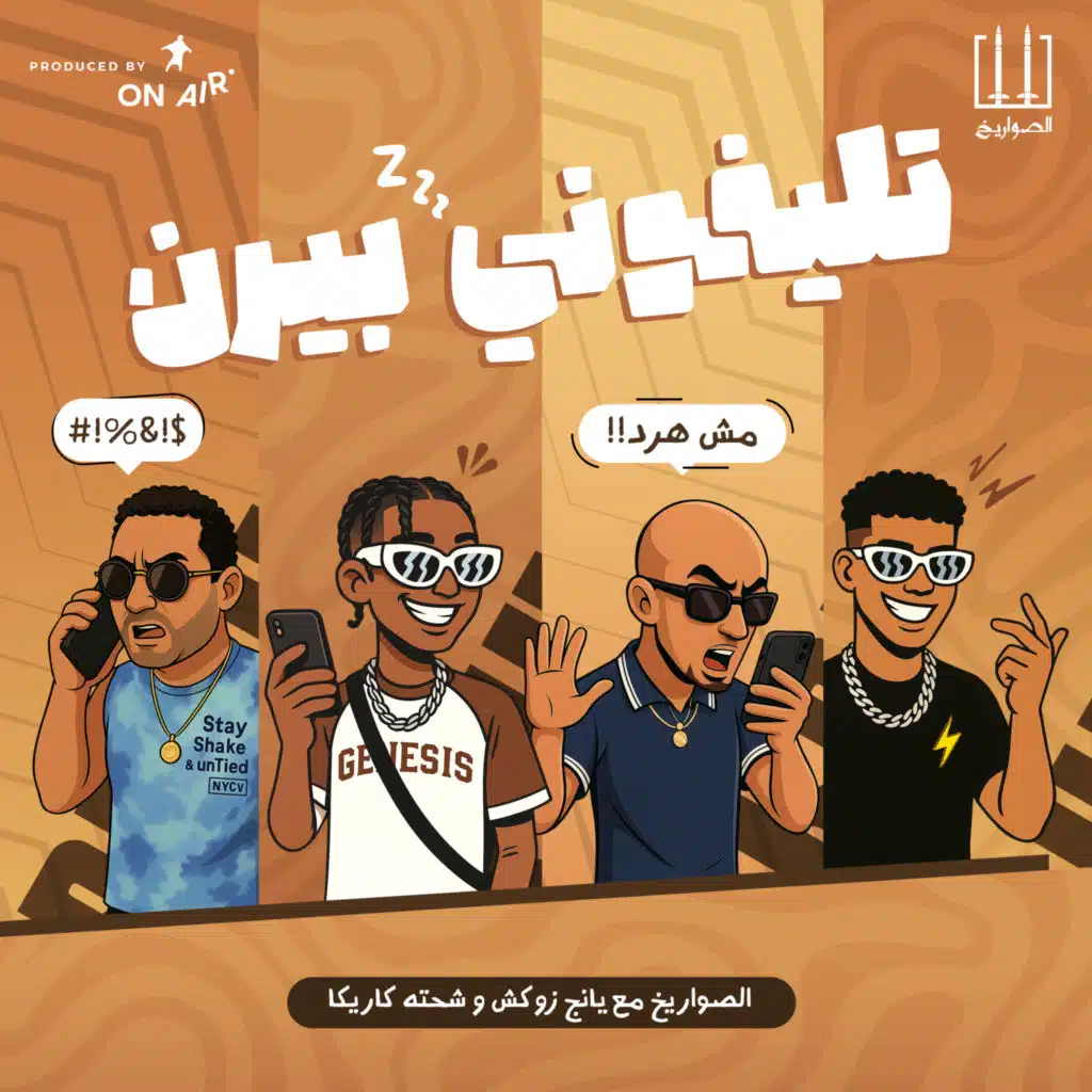 تليفوني بيرن