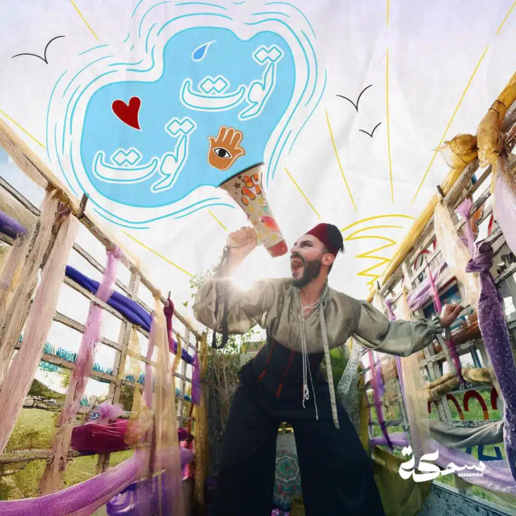 Toot Toot - توت توت