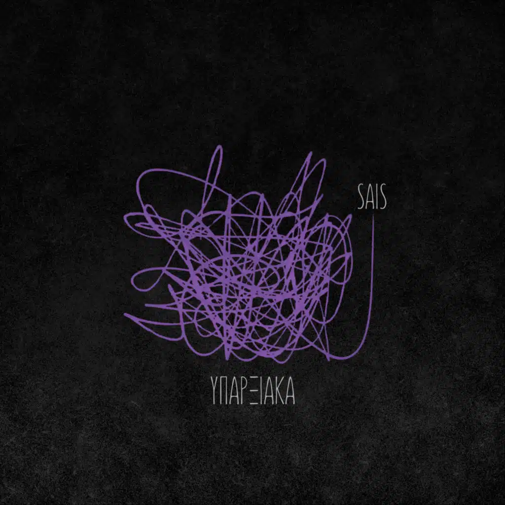 YPARXIAKA