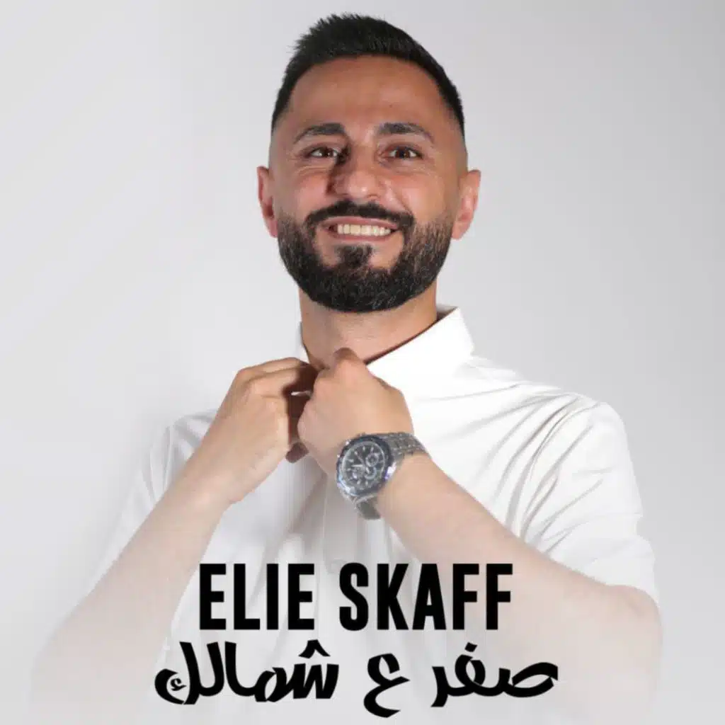 صفر ع شمالك