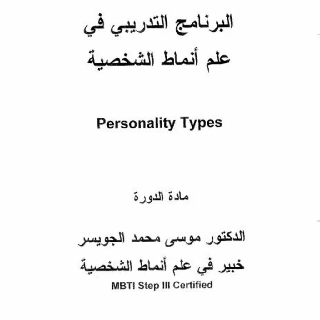 علم أنماط الشخصية