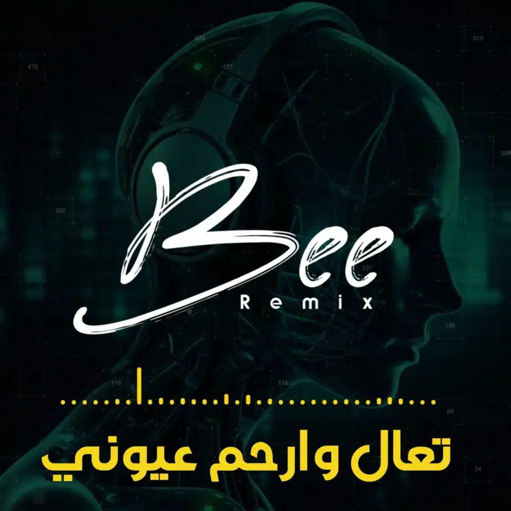 ريمكس تعال وارحم عيوني
