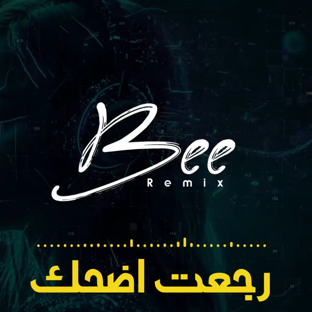 ريمكس رجعت اضحك