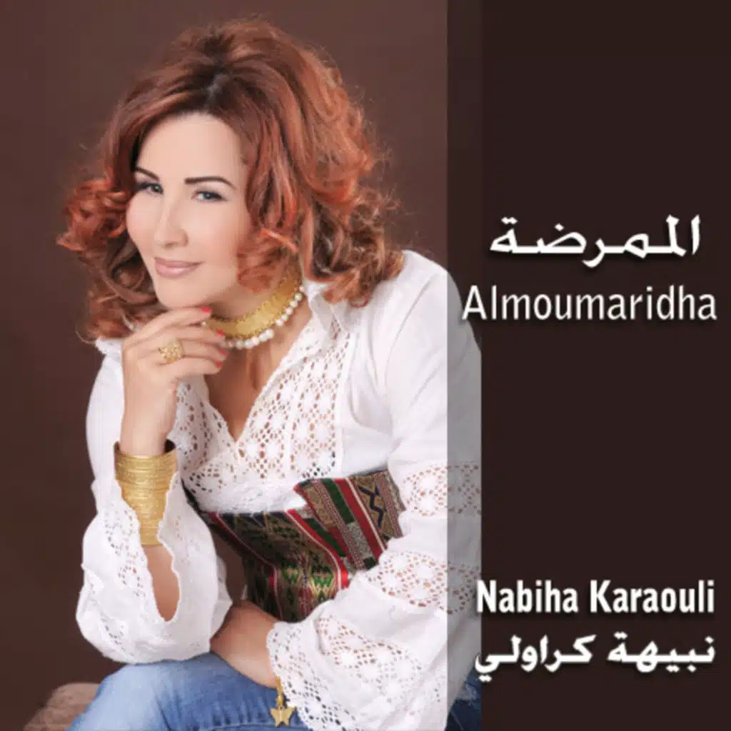 نبيهة القرولي