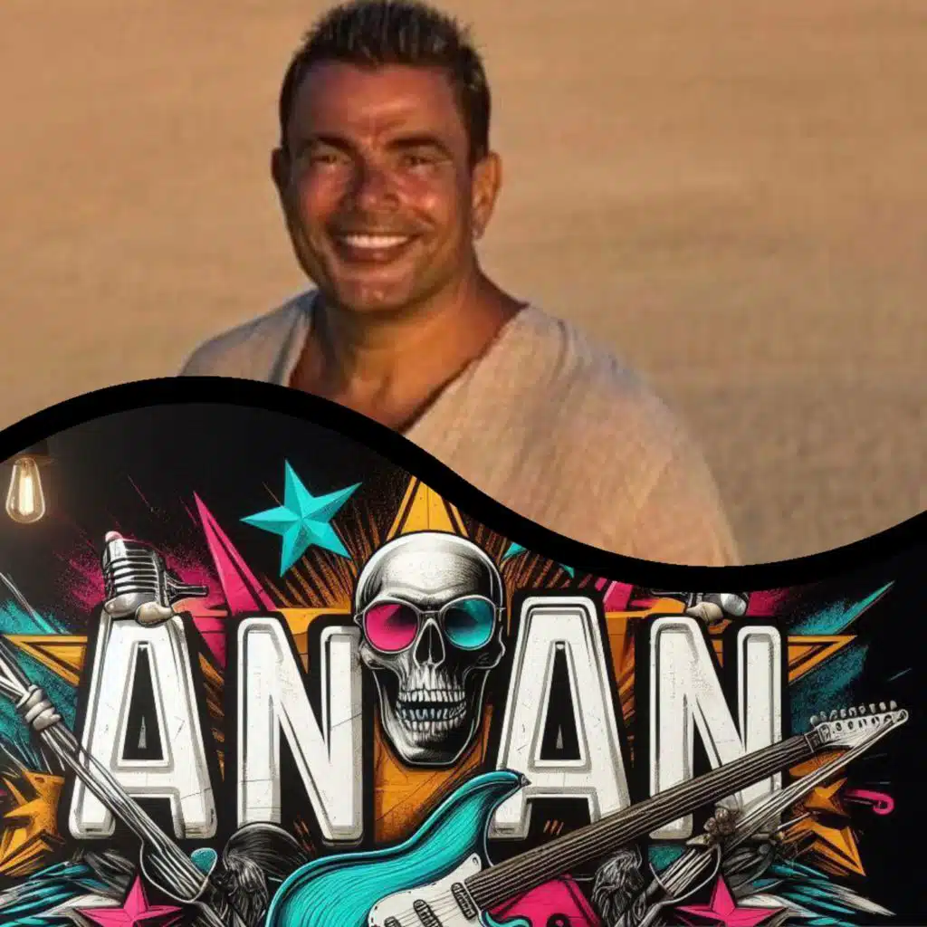 وزير السعادة ريمكس