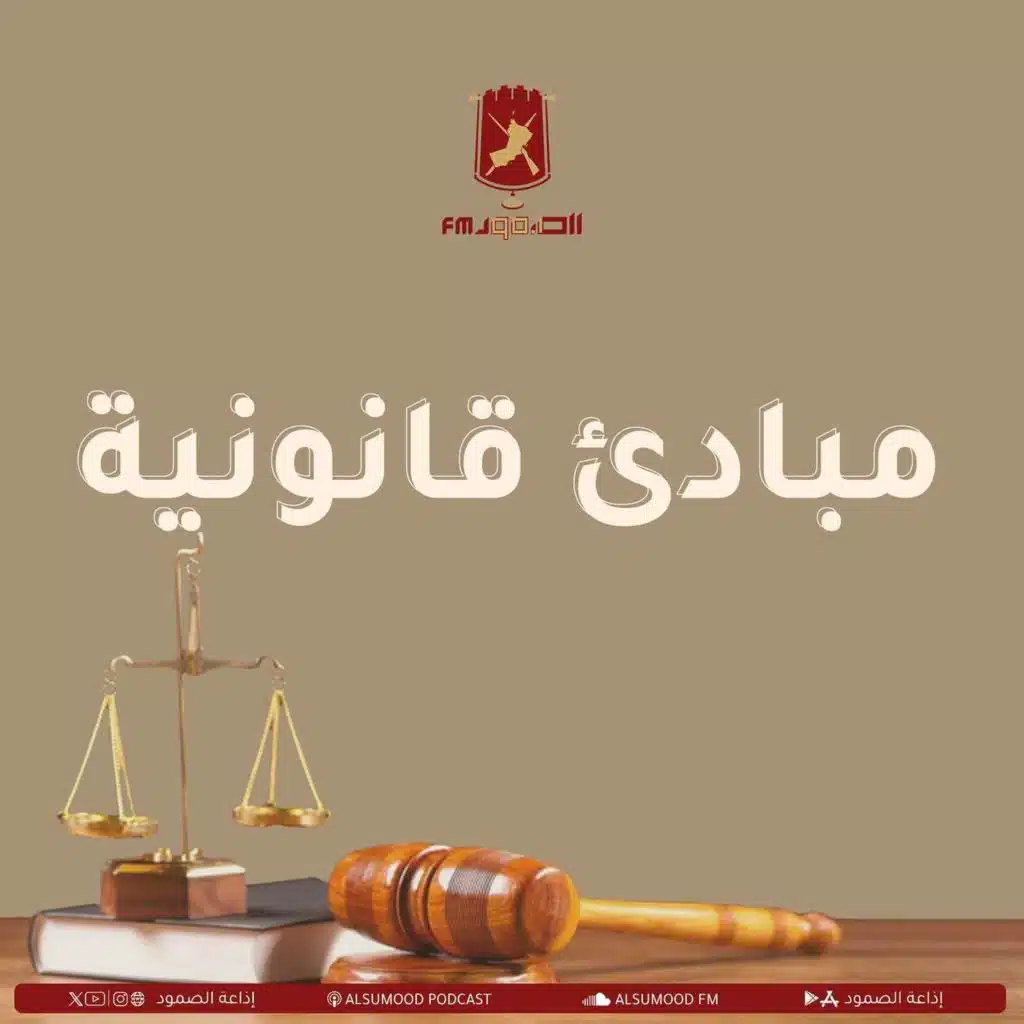 مبادئ قانونية: أهمية أخلاقيات وتشريعات الذكاء الاصطناعي