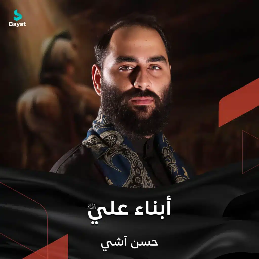 أبناء علي