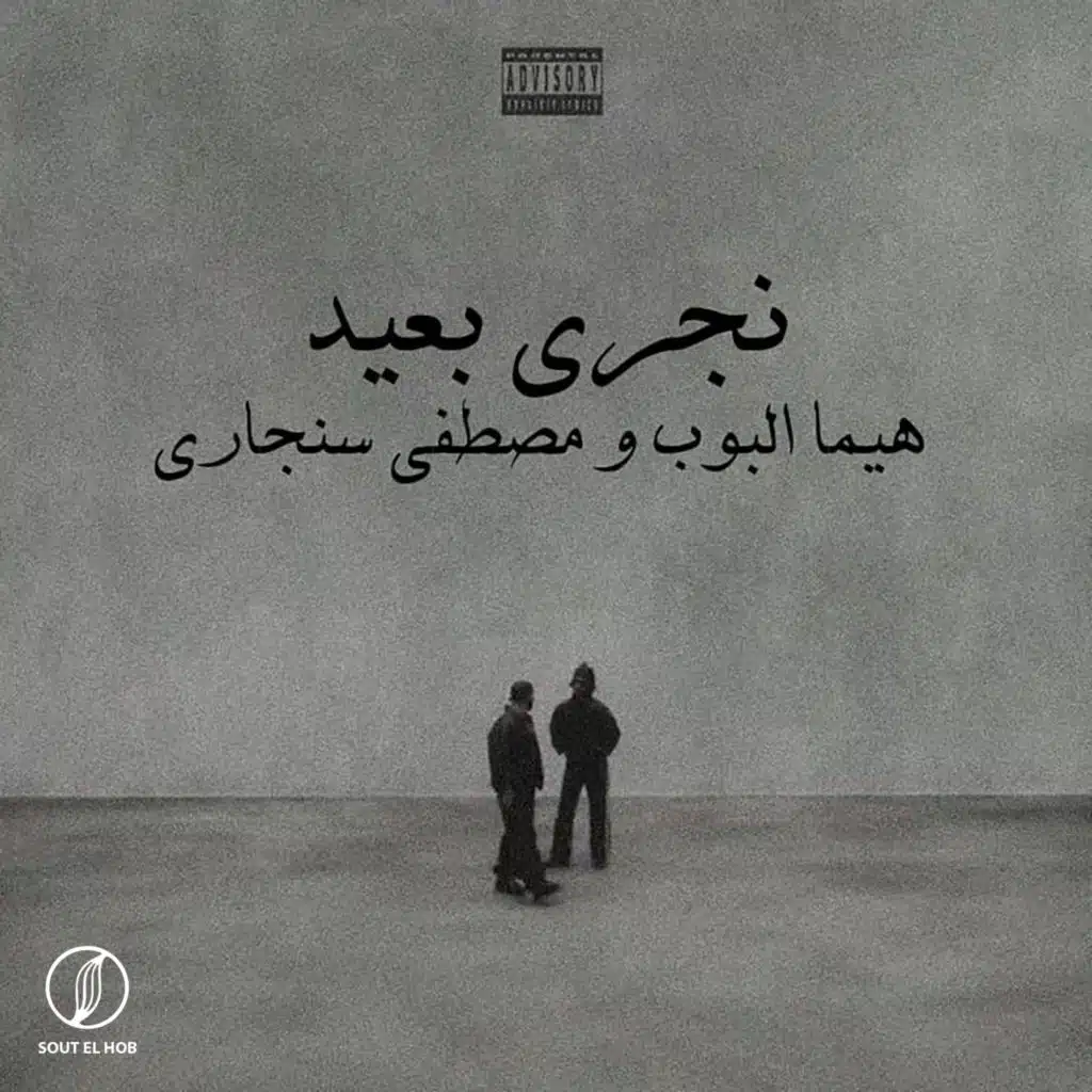 سنجاري و البوب