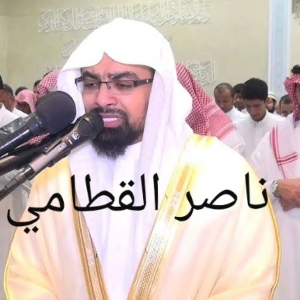 عشائية ماتعة لسورة القمر لفضيلة الشيخ ناصر القطامي