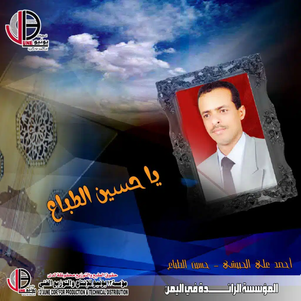 احمد علي الحبيشي