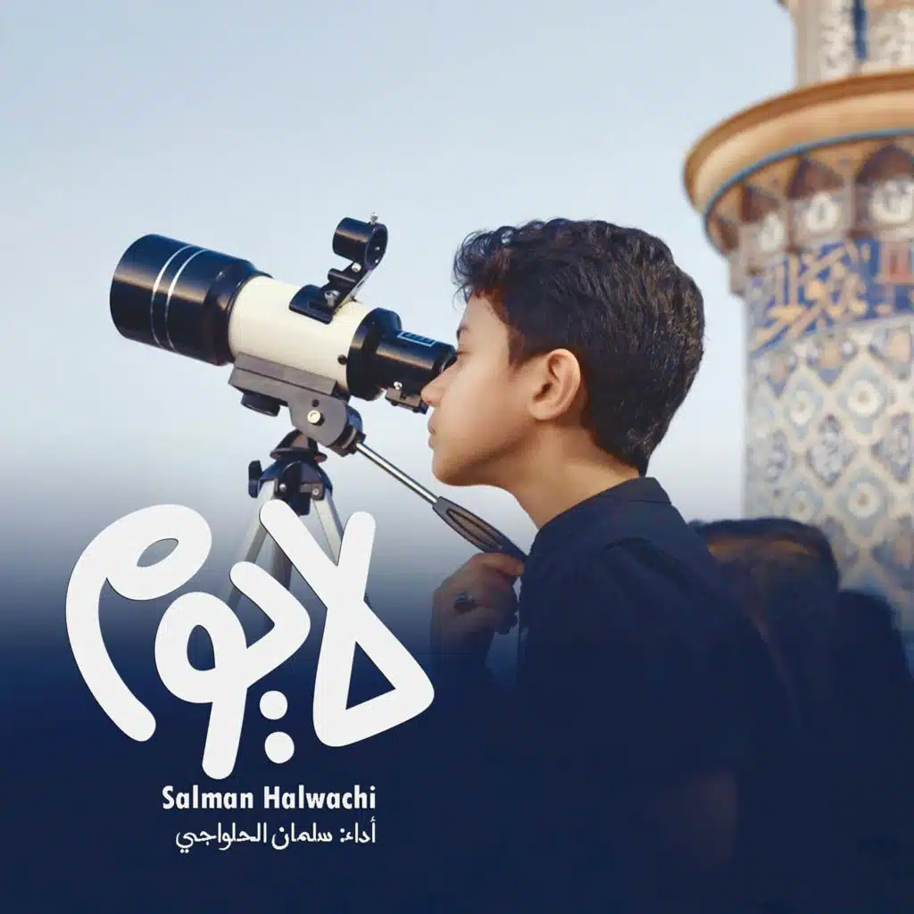 أباذر الحلواجي وسلمان الحلواجي