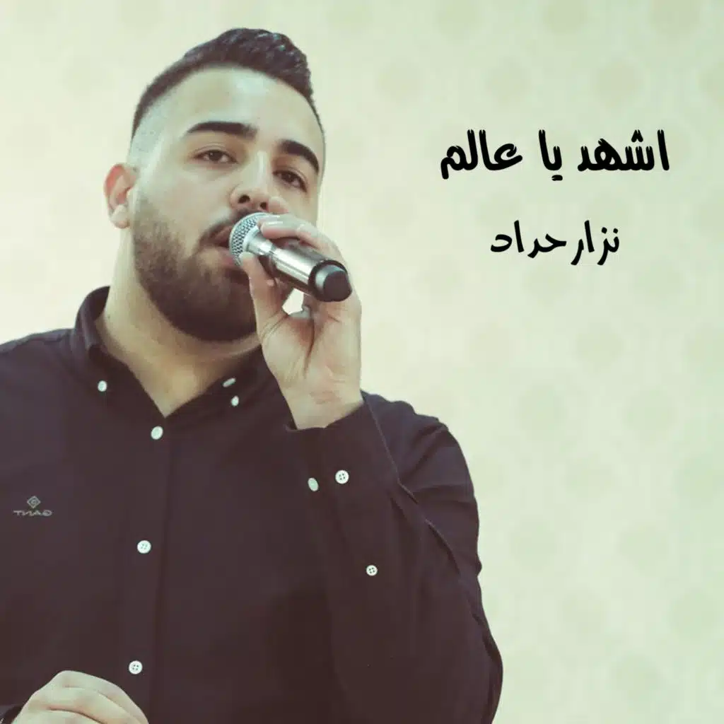 نزار الحداد