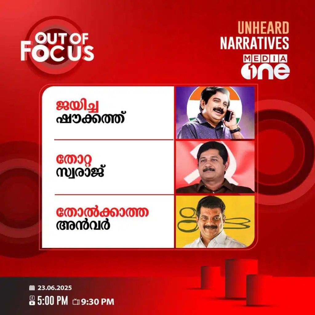 Out Of Focus | 23 June 2025