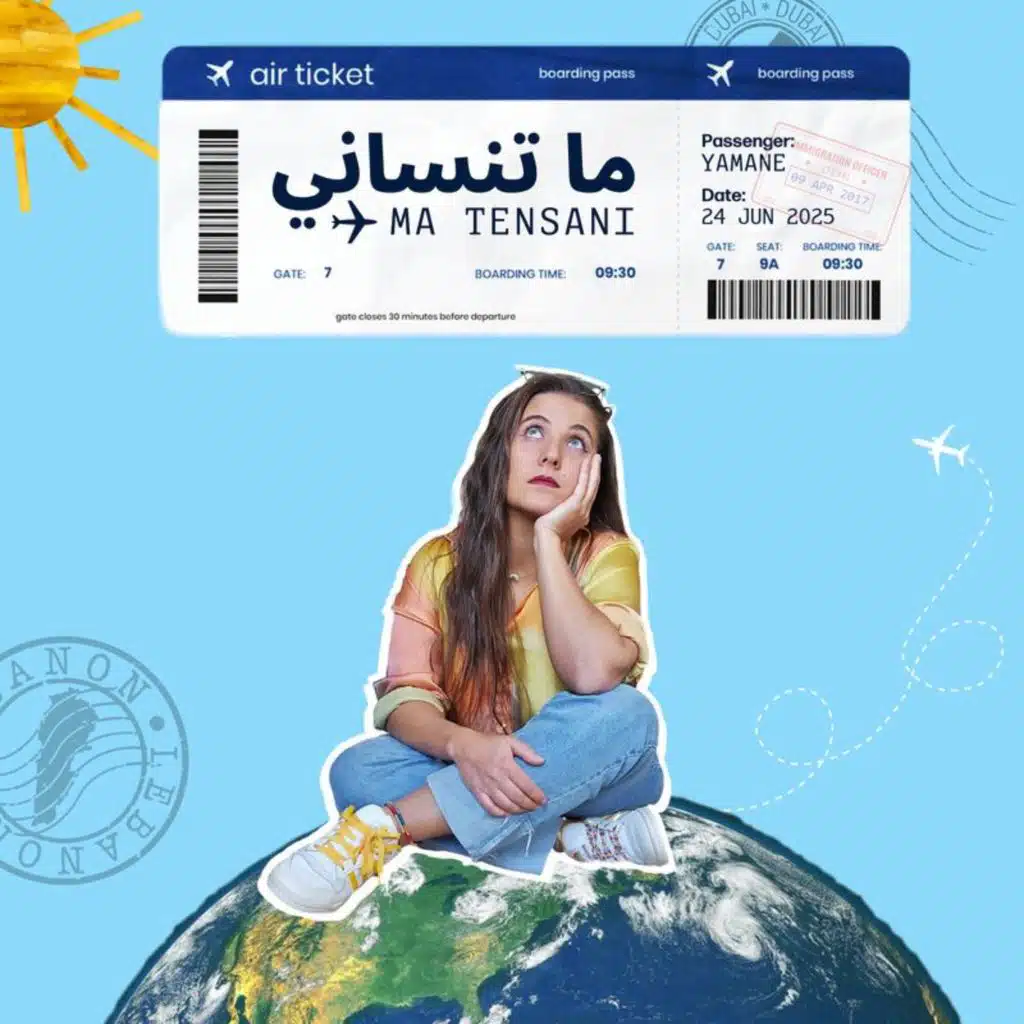 ما تنساني