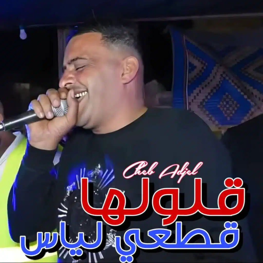 Gololha Gat3i Liyas