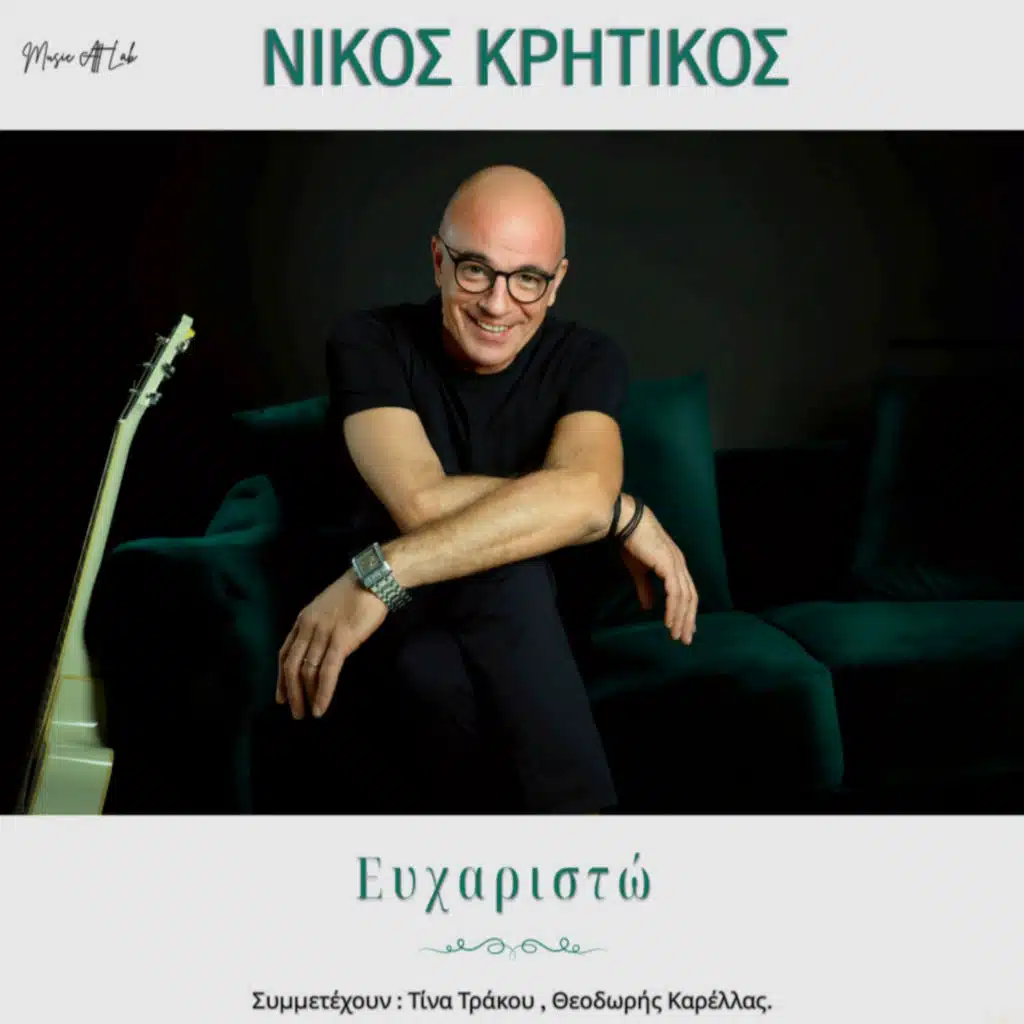 Nikos Kritikos