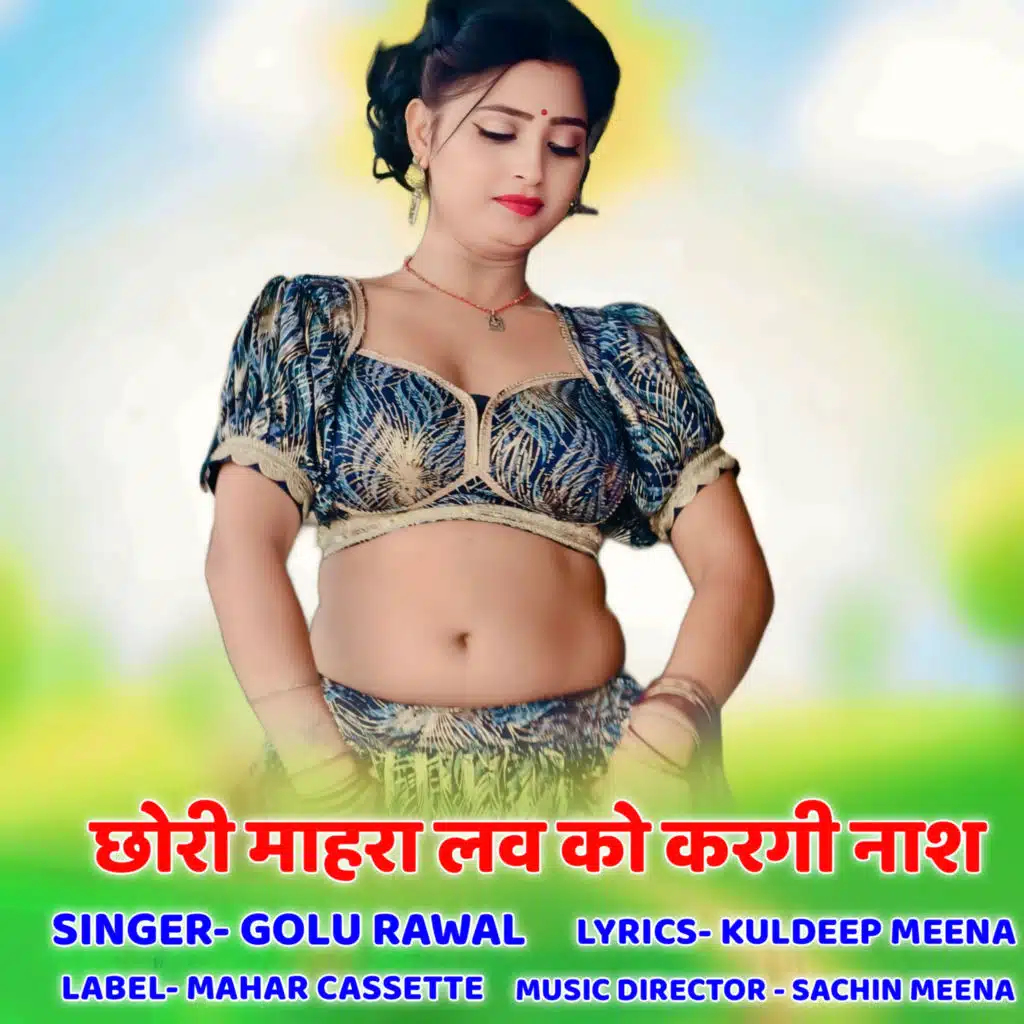 Chhori Mahara Love Ko Kargi Naash